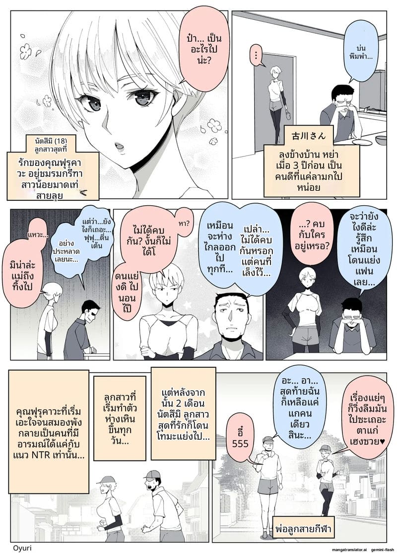 ความรักที่หลง